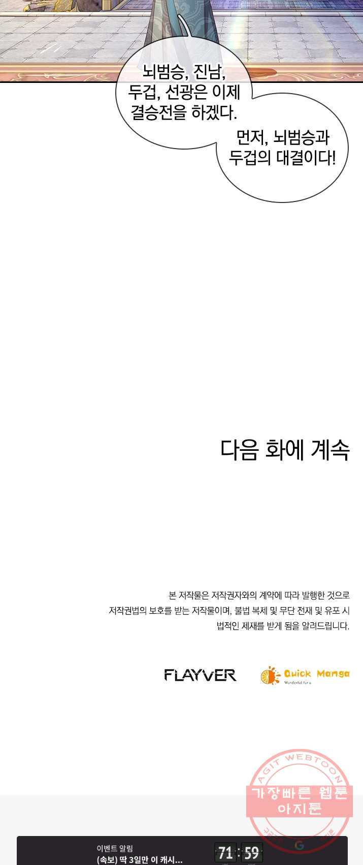 각성검신 46화 - 웹툰 이미지 42