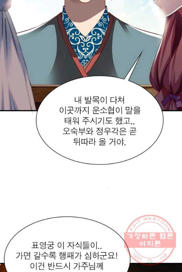 무신향로 88화 - 웹툰 이미지 69