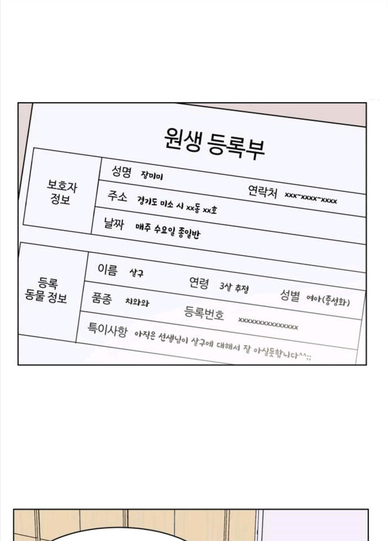 개를 낳았다 시즌2 62화 - 웹툰 이미지 51