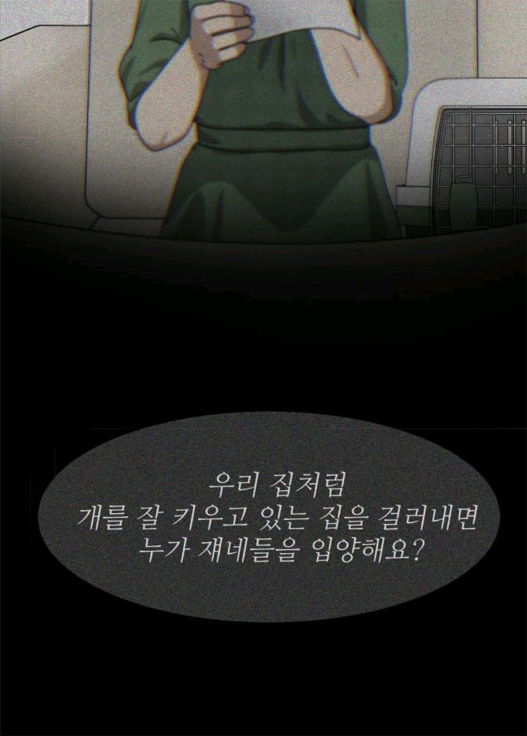 개를 낳았다 시즌2 62화 - 웹툰 이미지 64