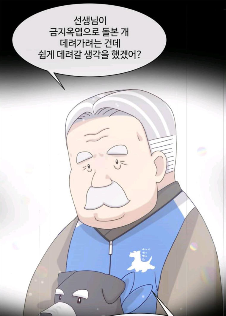 개를 낳았다 시즌2 62화 - 웹툰 이미지 67