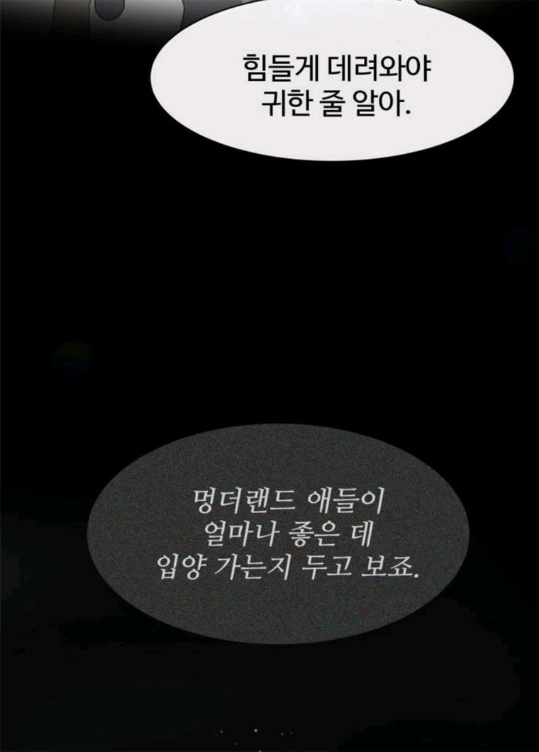 개를 낳았다 시즌2 62화 - 웹툰 이미지 68