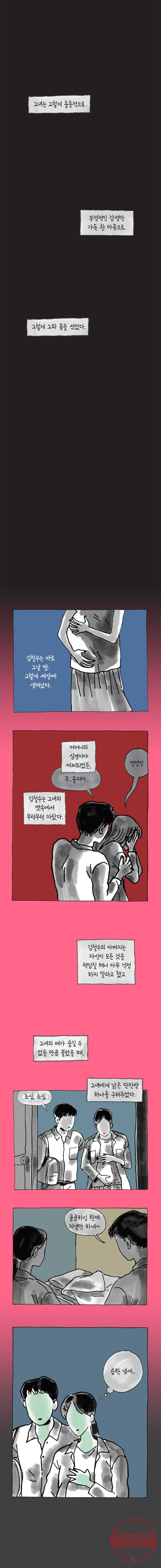 이토록 보통의 311화 화상 입은 선인장(36) - 웹툰 이미지 4