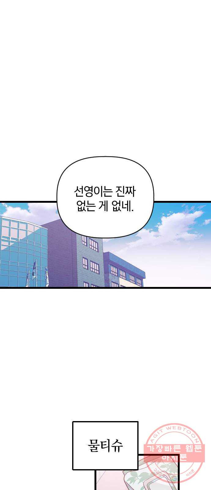 살아남은 로맨스 24화 진세영 - 웹툰 이미지 5