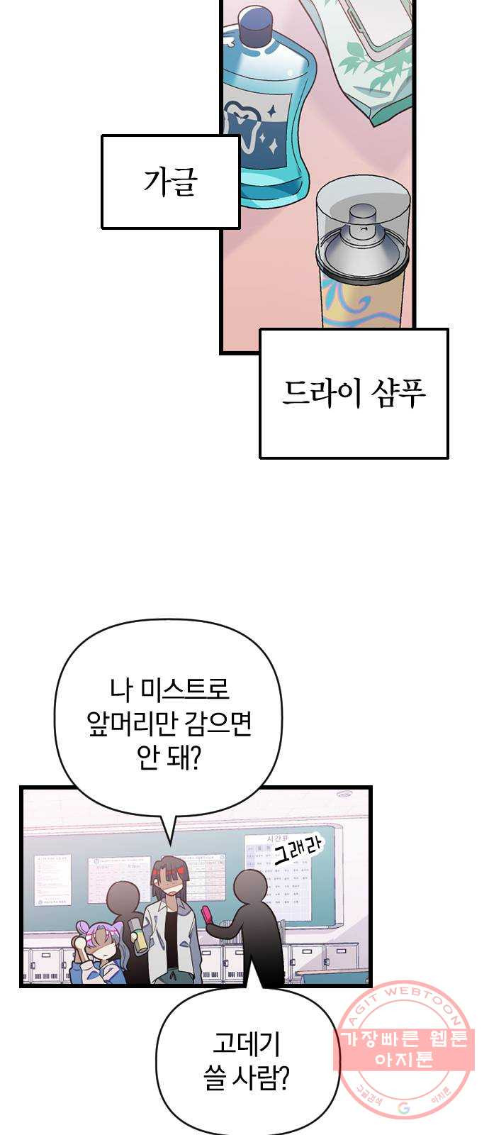 살아남은 로맨스 24화 진세영 - 웹툰 이미지 6