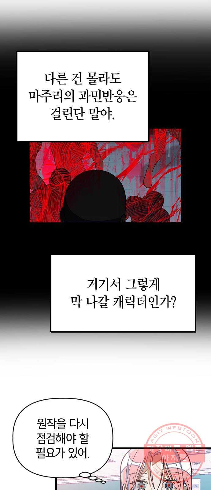 살아남은 로맨스 24화 진세영 - 웹툰 이미지 9