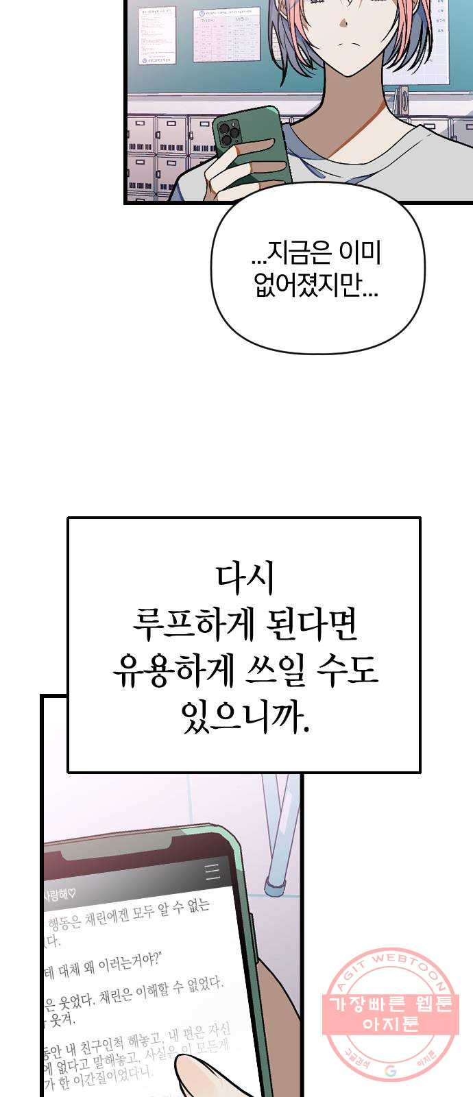 살아남은 로맨스 24화 진세영 - 웹툰 이미지 10