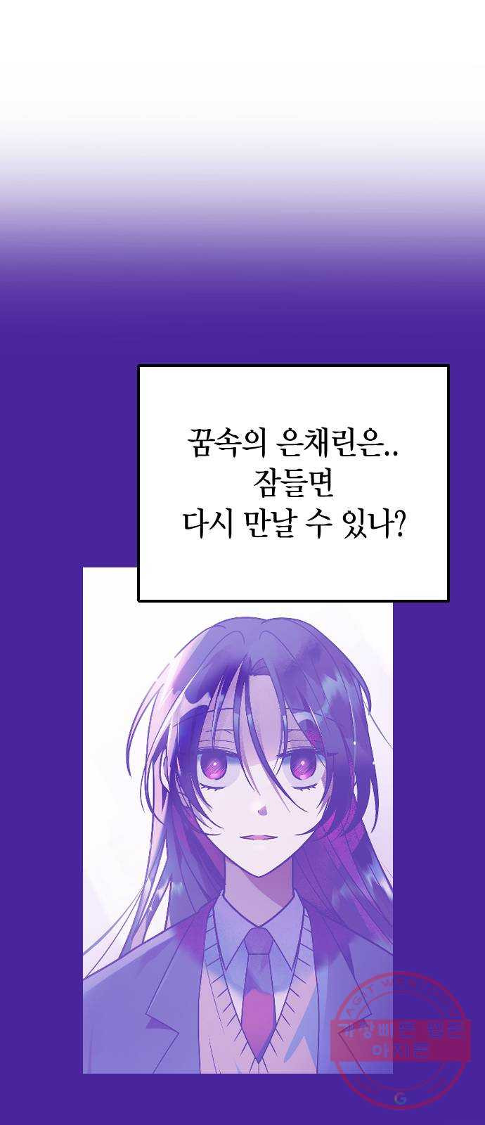 살아남은 로맨스 24화 진세영 - 웹툰 이미지 21