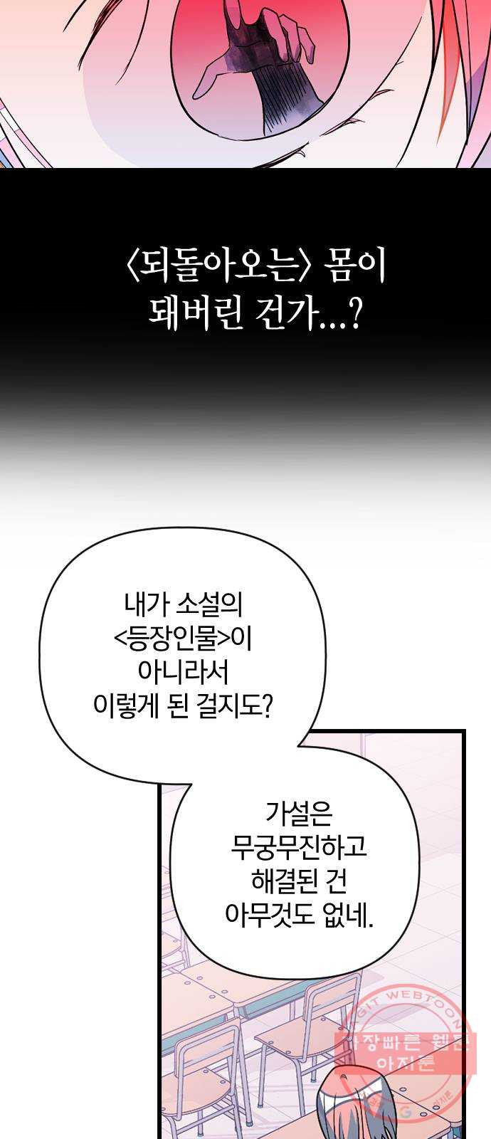 살아남은 로맨스 24화 진세영 - 웹툰 이미지 27