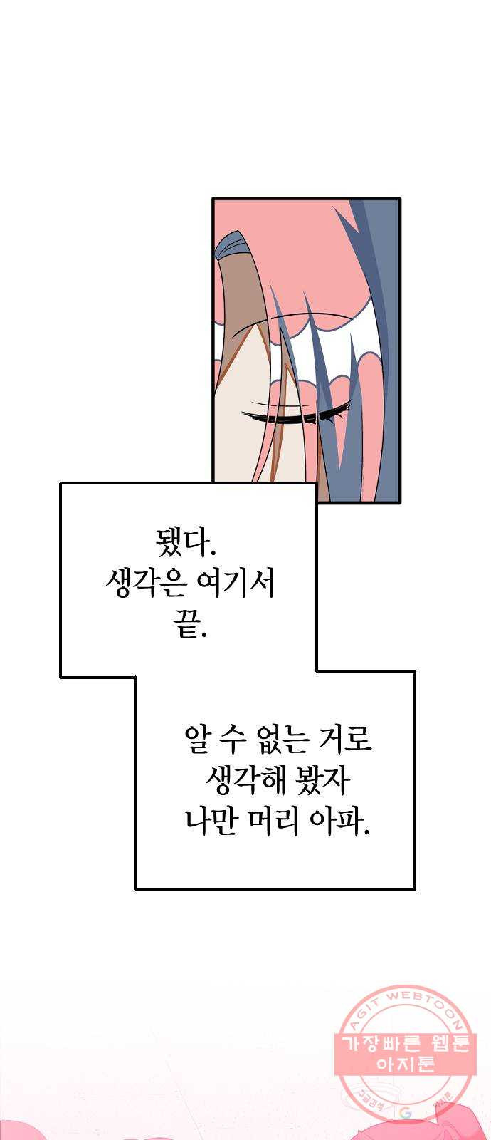 살아남은 로맨스 24화 진세영 - 웹툰 이미지 29