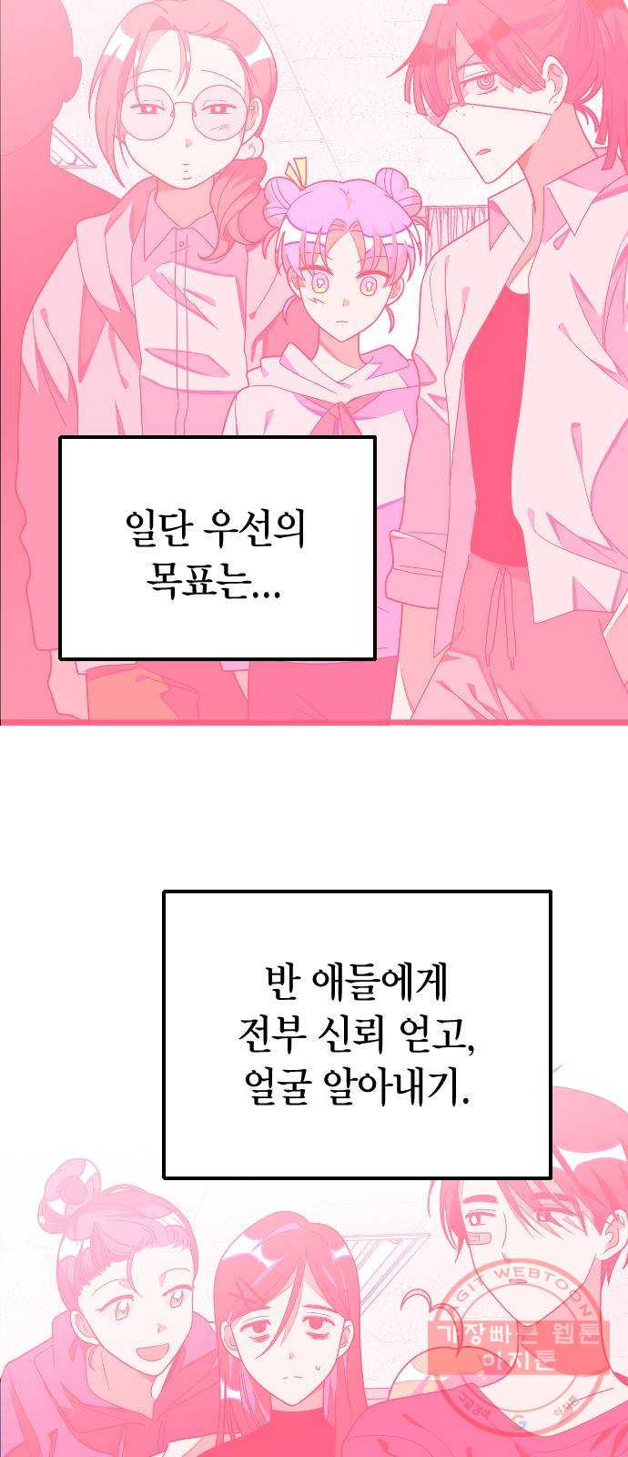 살아남은 로맨스 24화 진세영 - 웹툰 이미지 30