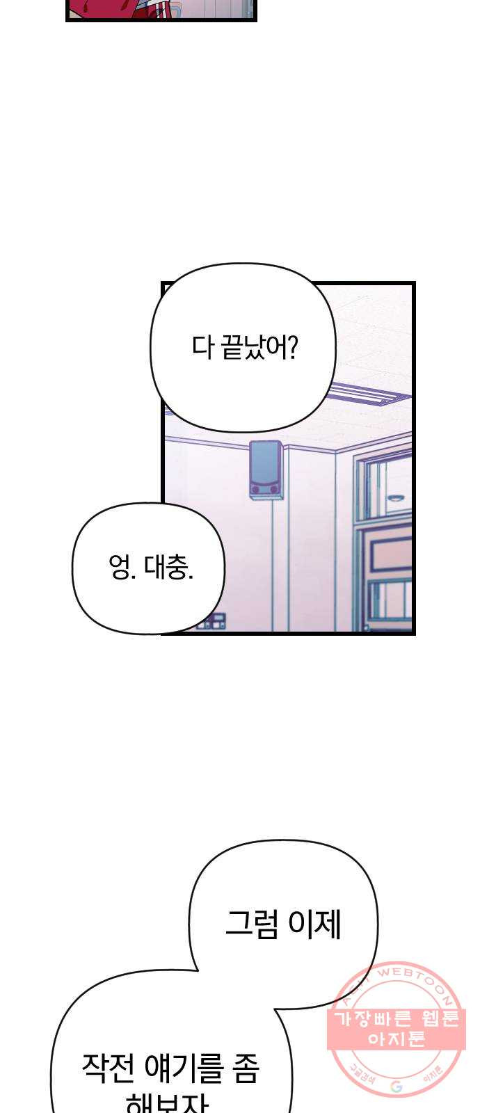 살아남은 로맨스 24화 진세영 - 웹툰 이미지 32