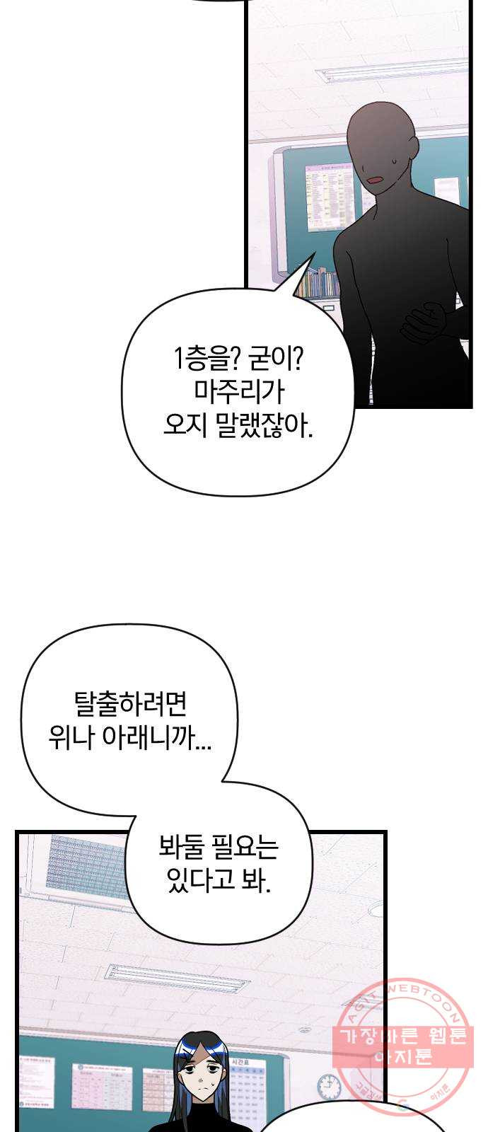 살아남은 로맨스 24화 진세영 - 웹툰 이미지 37