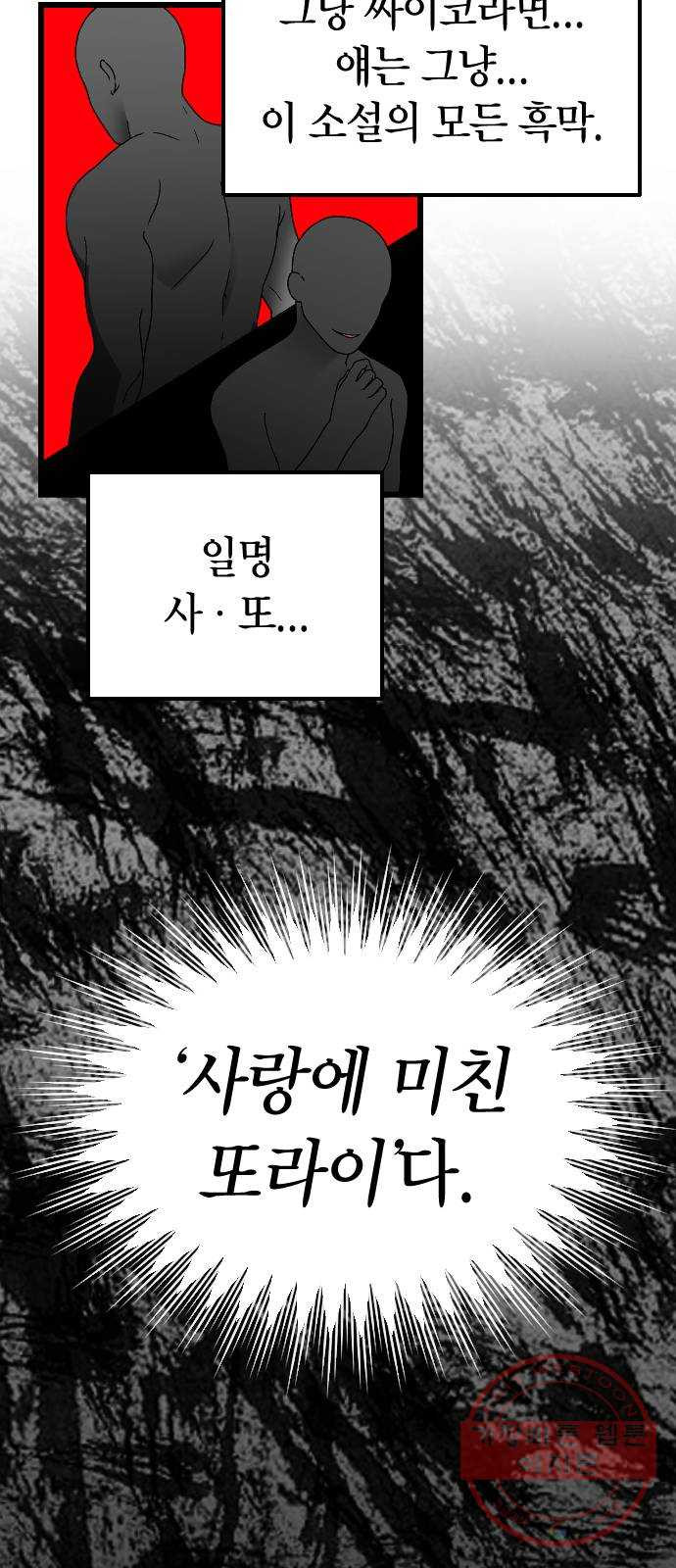 살아남은 로맨스 24화 진세영 - 웹툰 이미지 45