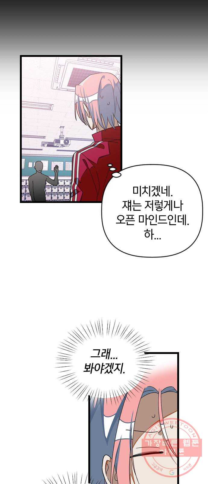 살아남은 로맨스 24화 진세영 - 웹툰 이미지 51