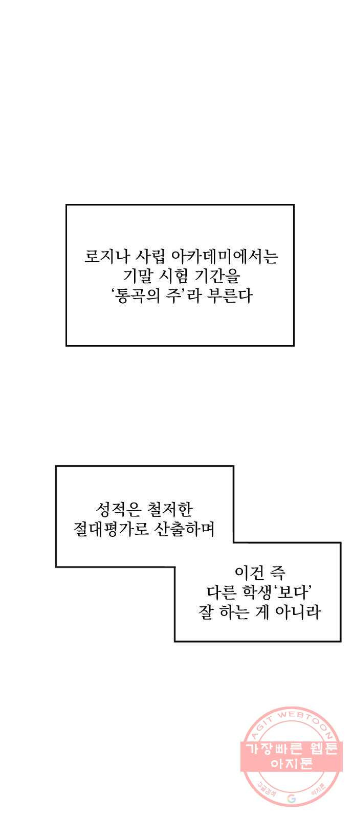 전설의 화석 7화 - 웹툰 이미지 1