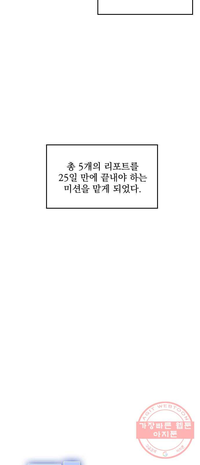 전설의 화석 7화 - 웹툰 이미지 5