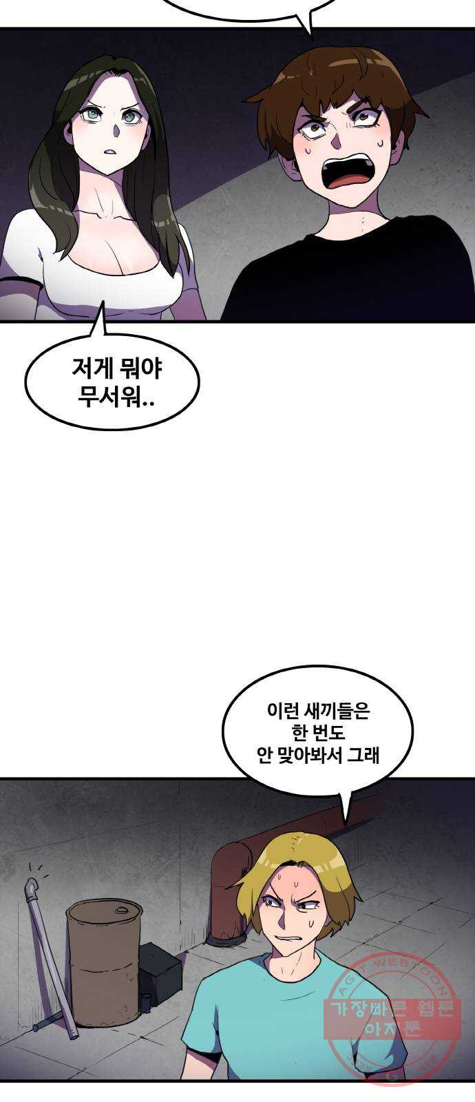 생존로그 4화 - 웹툰 이미지 35