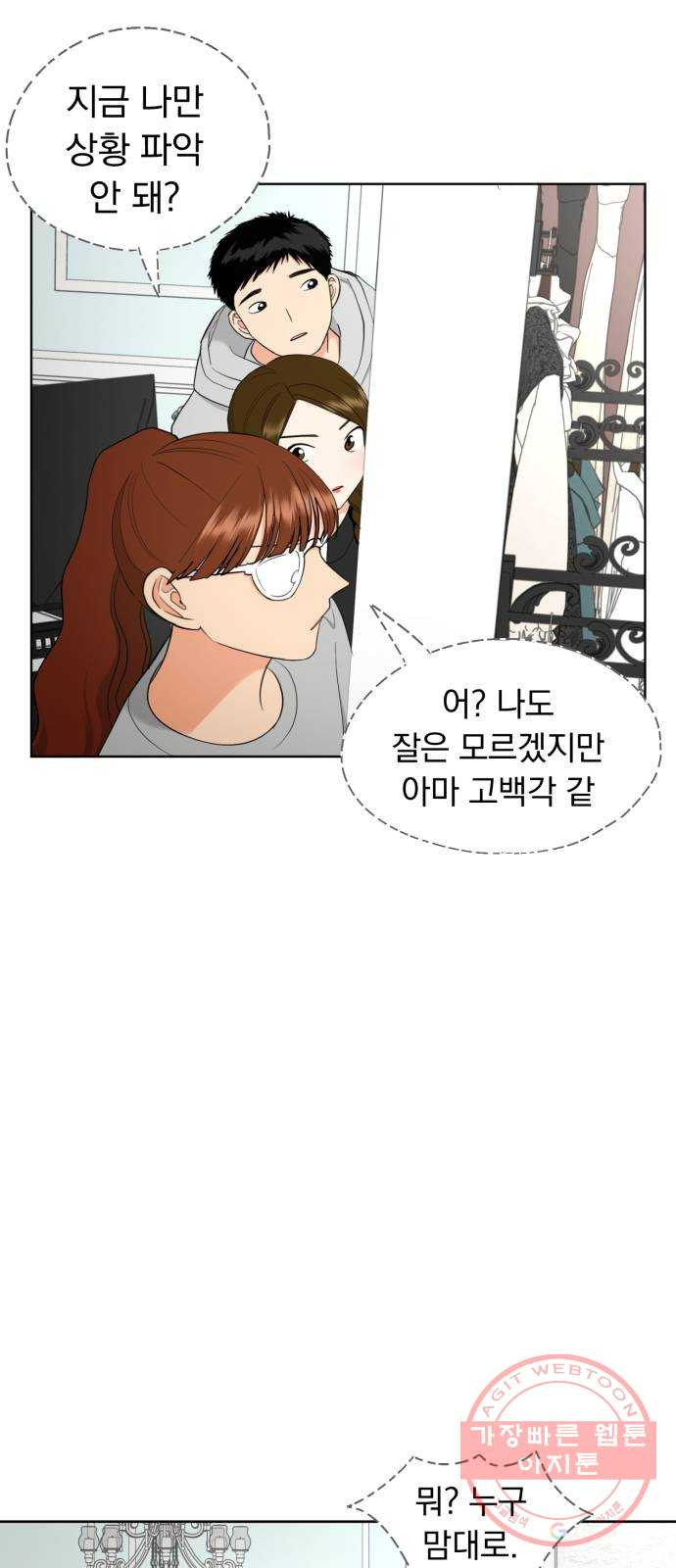 결혼까지 망상했어! 27화 나만 몰랐던 - 웹툰 이미지 3