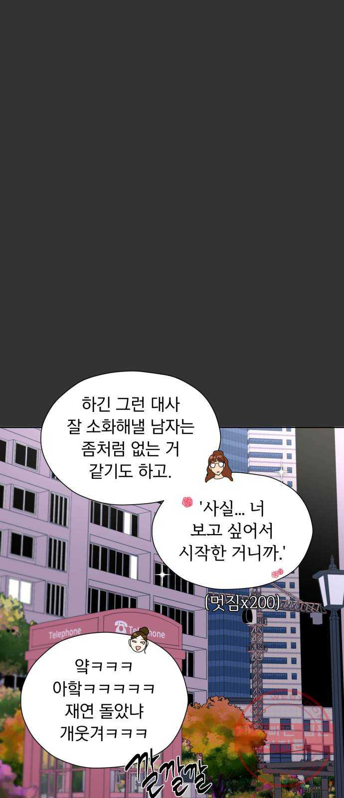 결혼까지 망상했어! 27화 나만 몰랐던 - 웹툰 이미지 29