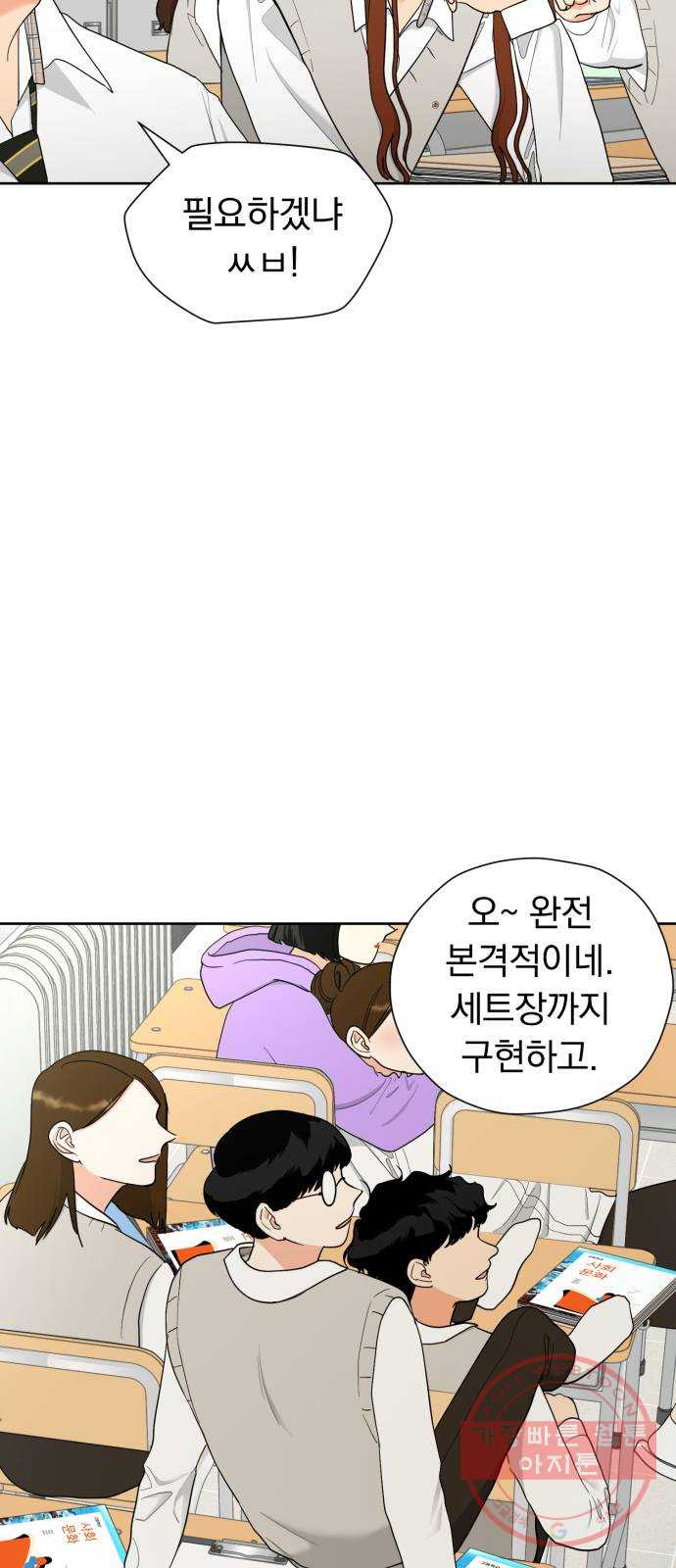 결혼까지 망상했어! 27화 나만 몰랐던 - 웹툰 이미지 35