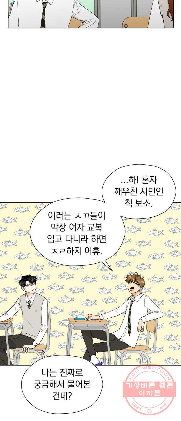 결혼까지 망상했어! 27화 나만 몰랐던 - 웹툰 이미지 45