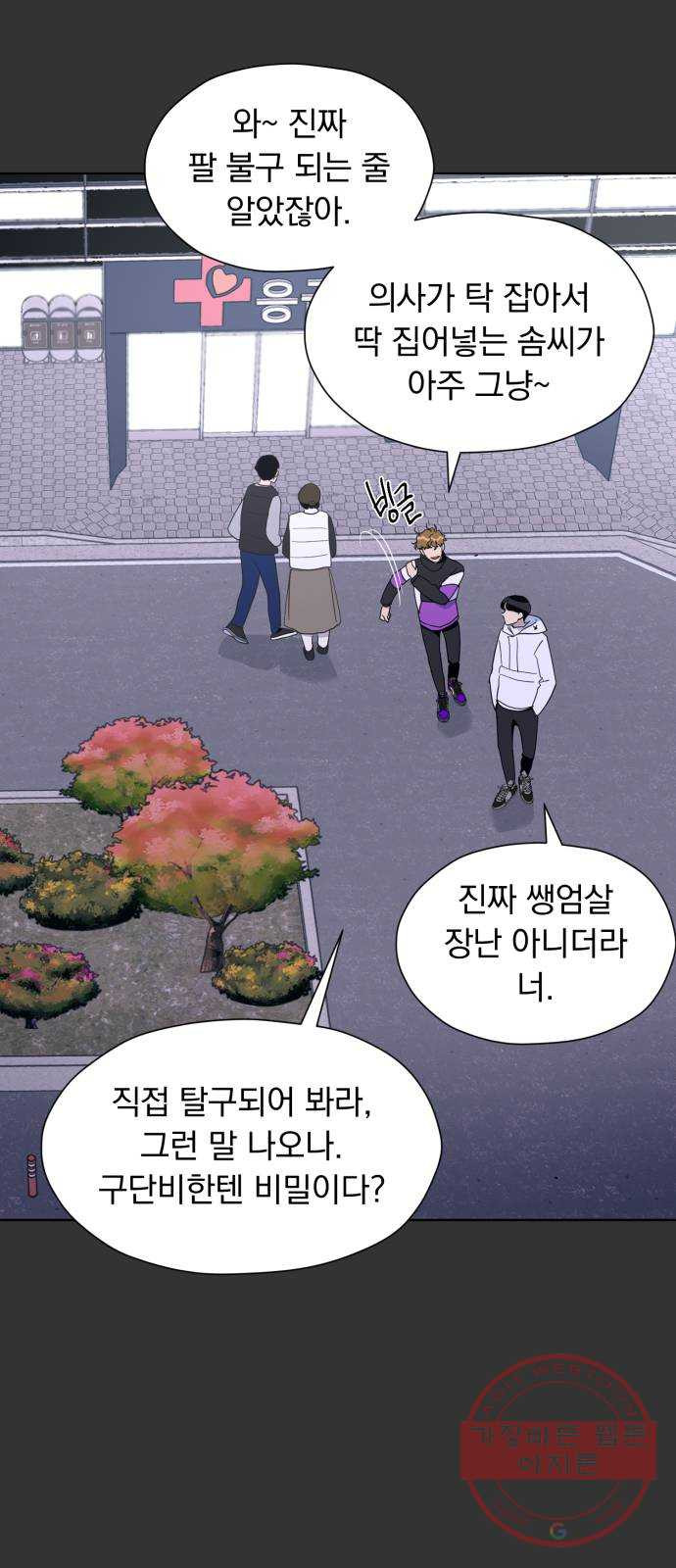 결혼까지 망상했어! 27화 나만 몰랐던 - 웹툰 이미지 50