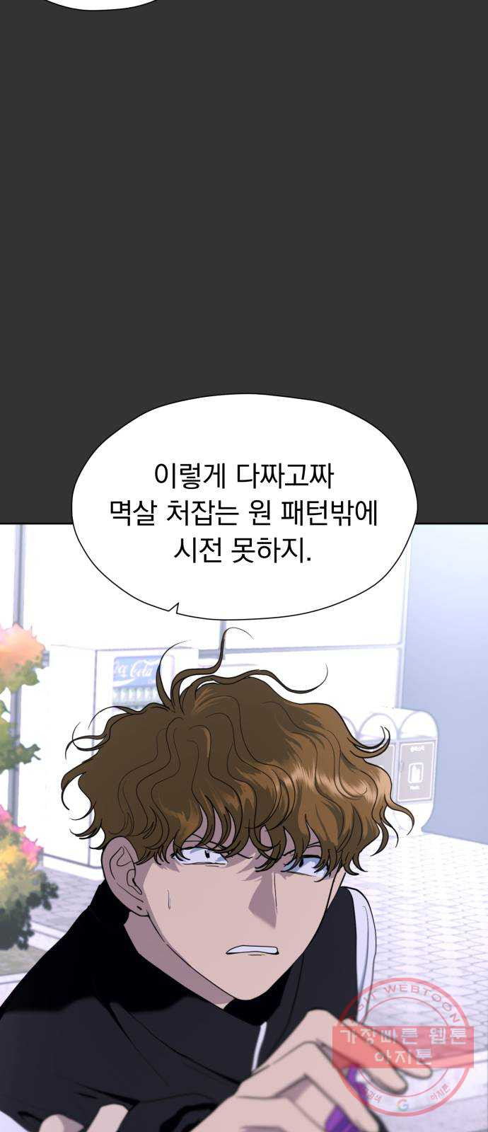 결혼까지 망상했어! 27화 나만 몰랐던 - 웹툰 이미지 56