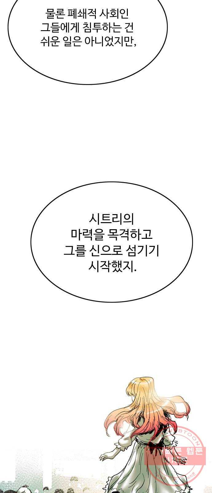 마도 52화 검은 별 - 웹툰 이미지 15