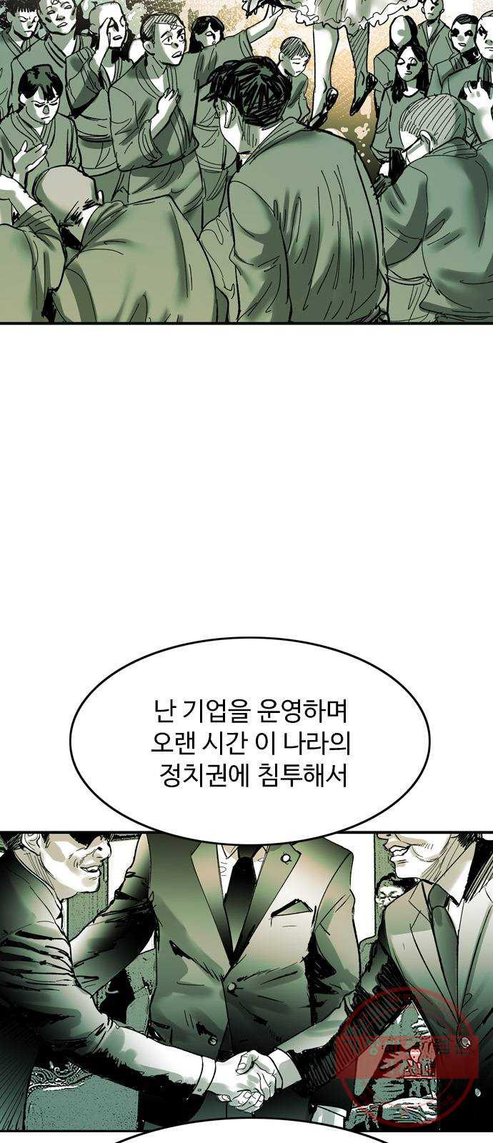 마도 52화 검은 별 - 웹툰 이미지 16