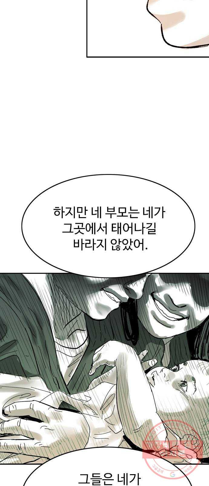 마도 52화 검은 별 - 웹툰 이미지 18