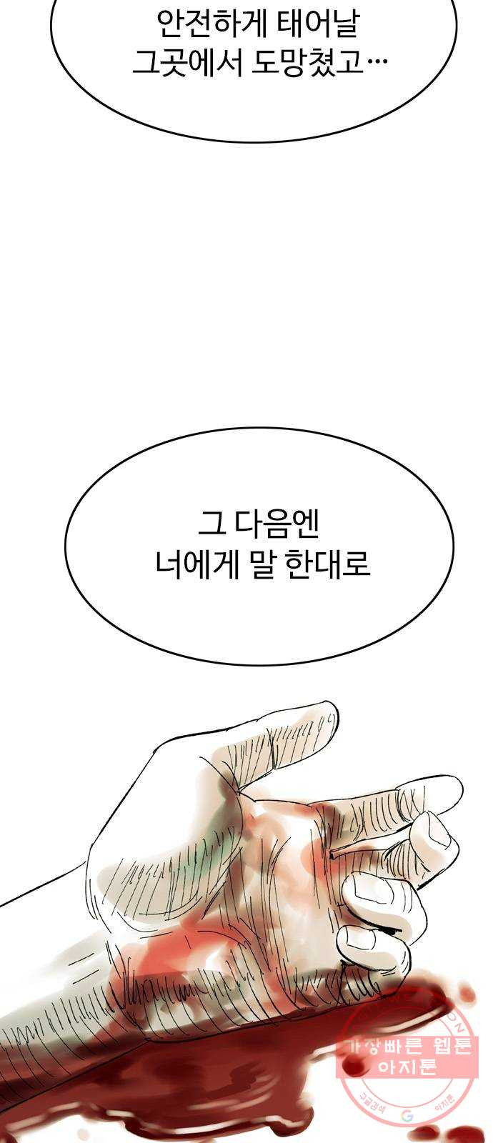 마도 52화 검은 별 - 웹툰 이미지 19