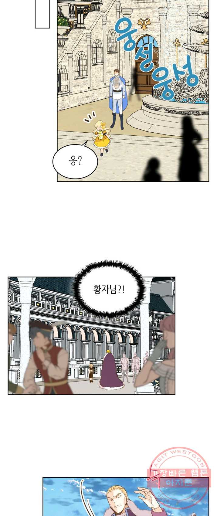 내가 딸이에요? 49화 - 웹툰 이미지 12