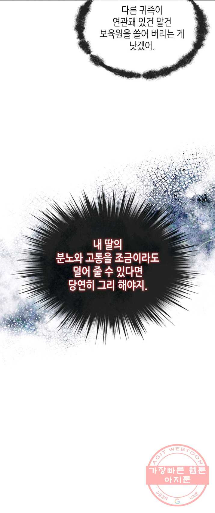 내가 딸이에요? 49화 - 웹툰 이미지 23