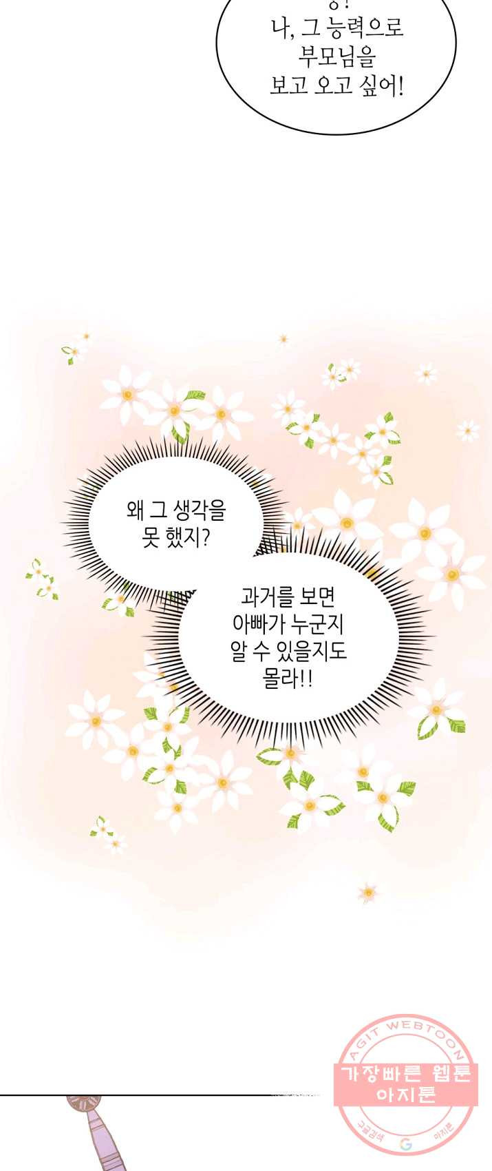 내가 딸이에요? 49화 - 웹툰 이미지 33