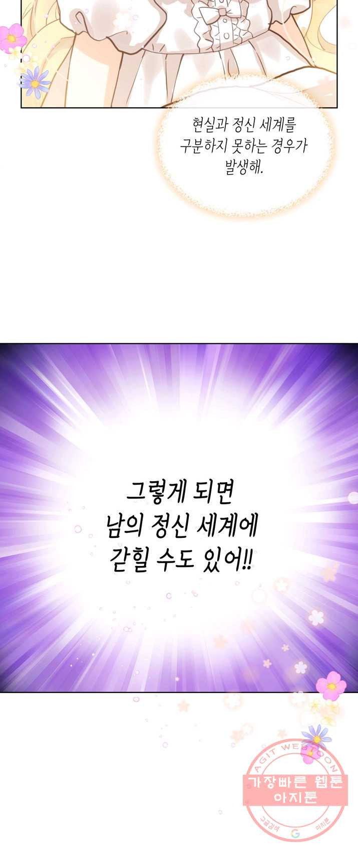 내가 딸이에요? 49화 - 웹툰 이미지 38