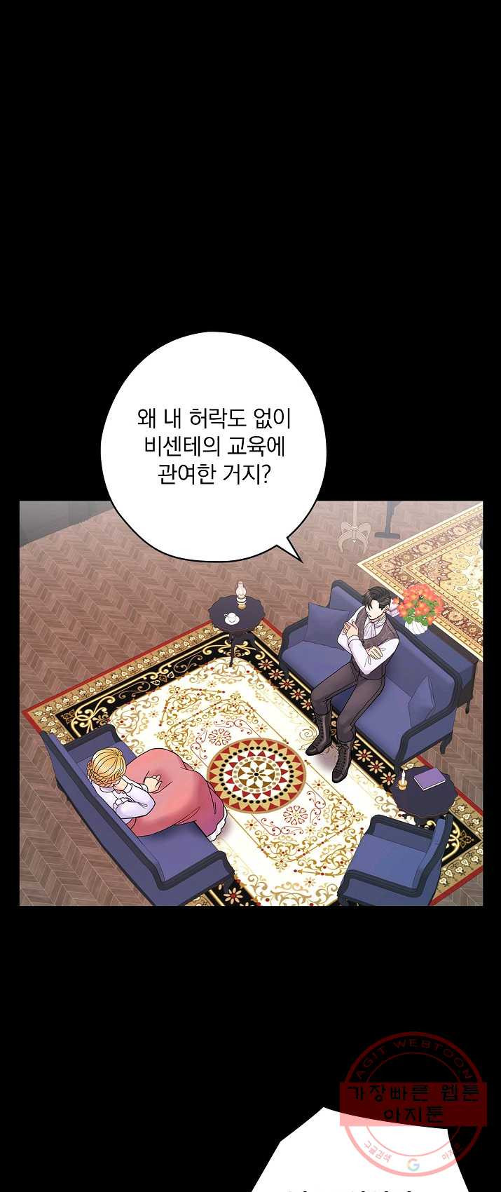 꽃은 춤추고 바람은 노래한다 46화 - 웹툰 이미지 3