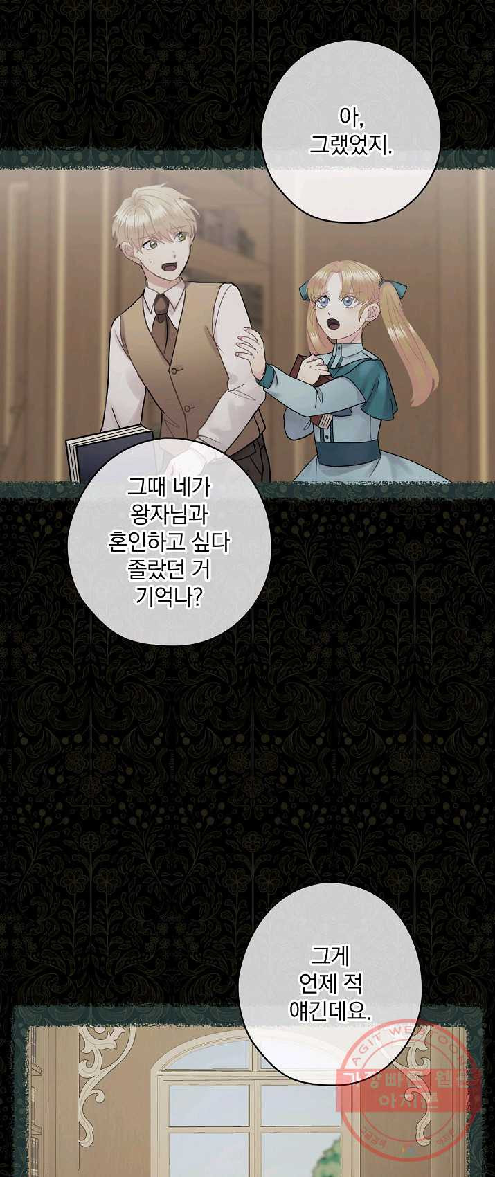 꽃은 춤추고 바람은 노래한다 46화 - 웹툰 이미지 27