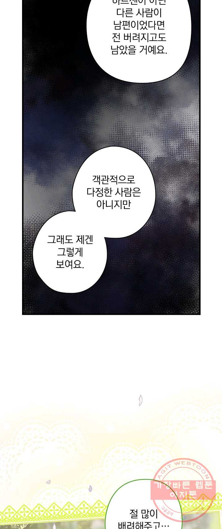 꽃은 춤추고 바람은 노래한다 46화 - 웹툰 이미지 45