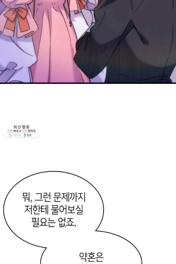 오빠를 꼬시려했는데 남주가 넘어왔다 32화 - 웹툰 이미지 41