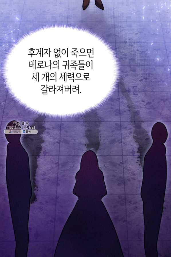 오빠를 꼬시려했는데 남주가 넘어왔다 32화 - 웹툰 이미지 46