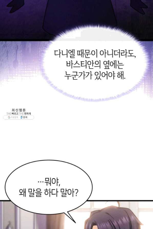 오빠를 꼬시려했는데 남주가 넘어왔다 32화 - 웹툰 이미지 47