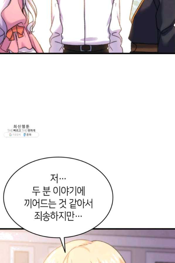 오빠를 꼬시려했는데 남주가 넘어왔다 32화 - 웹툰 이미지 53