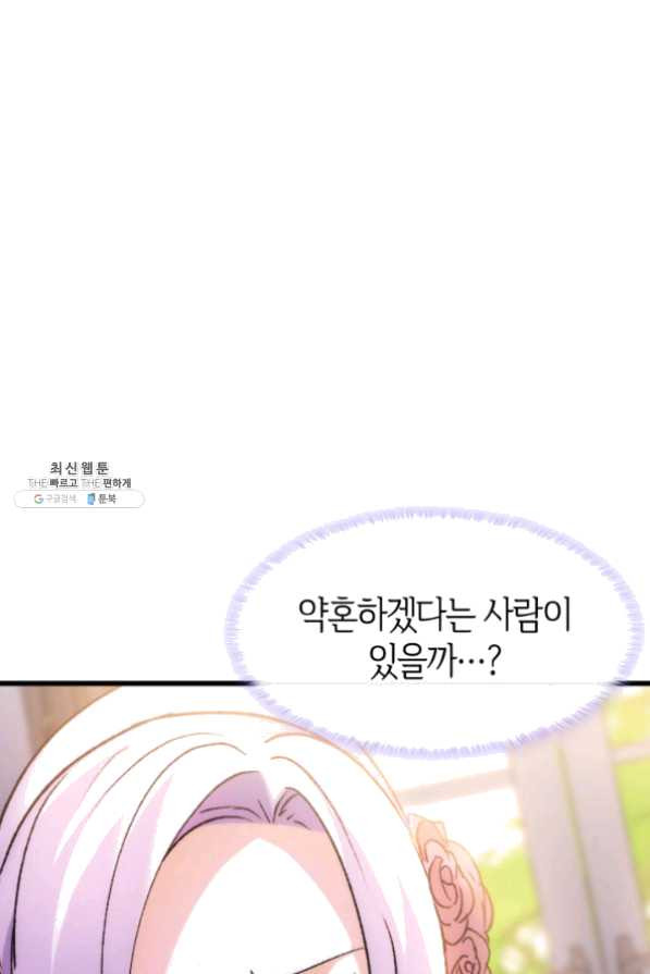 오빠를 꼬시려했는데 남주가 넘어왔다 32화 - 웹툰 이미지 60