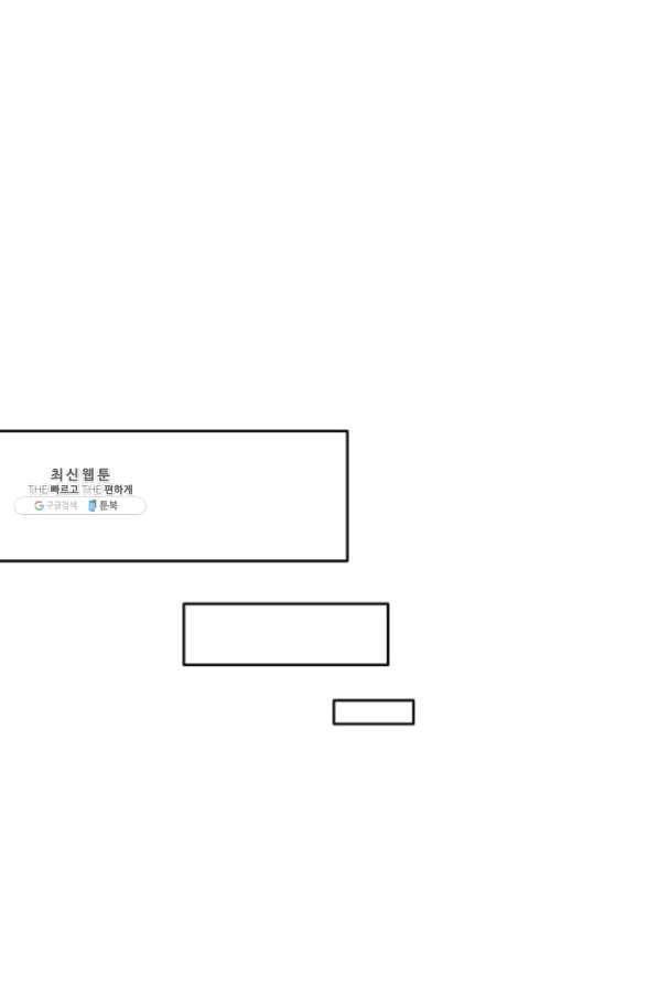 오빠를 꼬시려했는데 남주가 넘어왔다 32화 - 웹툰 이미지 75