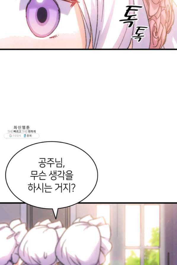 오빠를 꼬시려했는데 남주가 넘어왔다 32화 - 웹툰 이미지 80