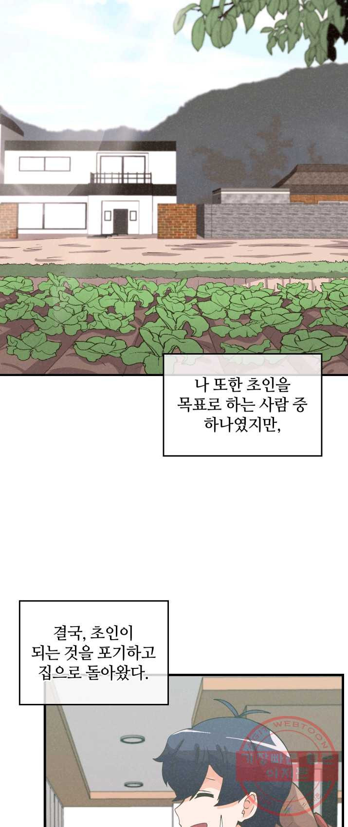 정령 농사꾼 50화 - 웹툰 이미지 5