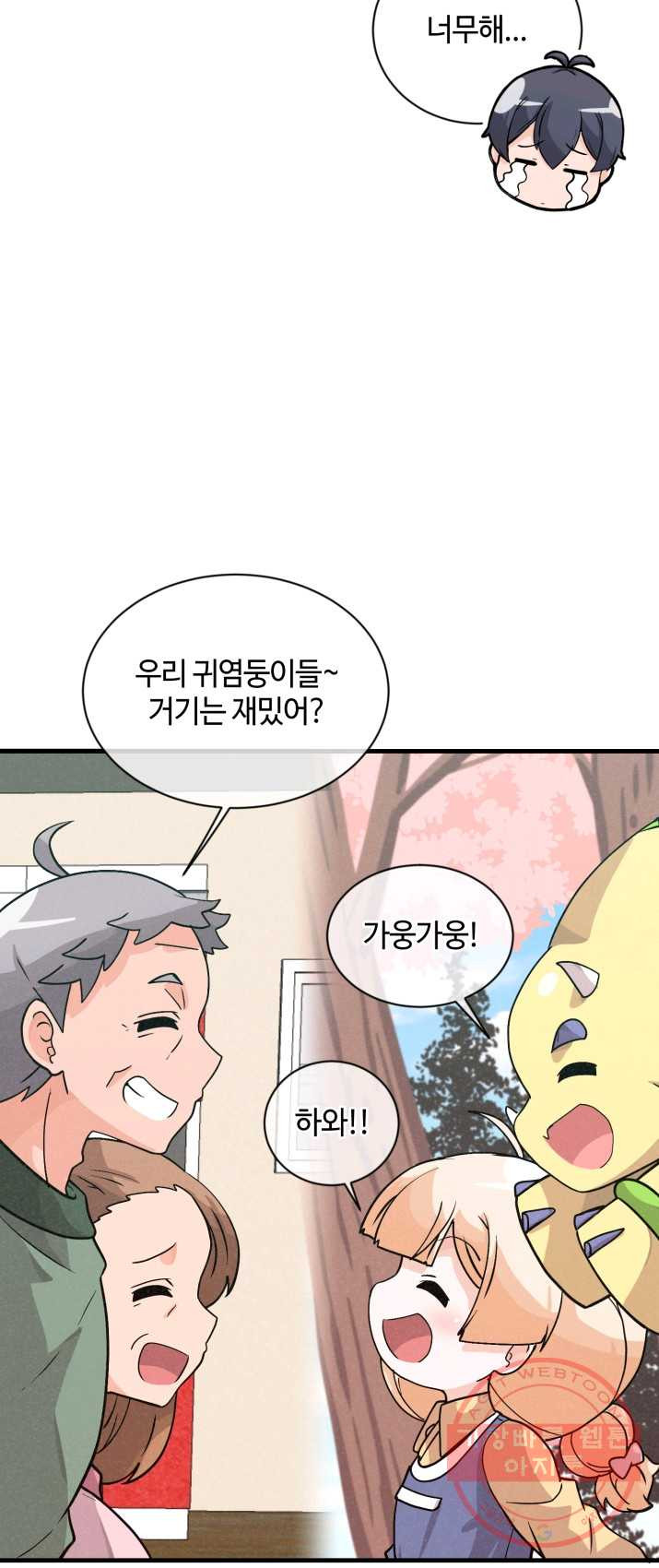 정령 농사꾼 51화 - 웹툰 이미지 46