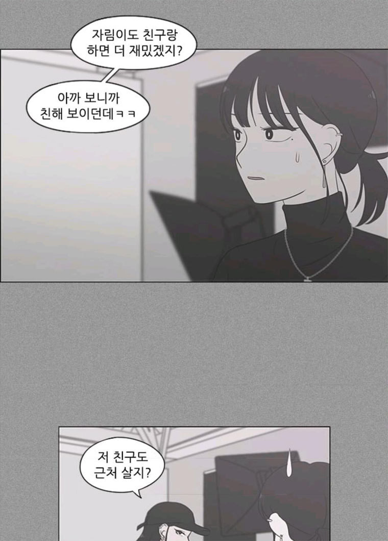 연애혁명 357_딜레마존 (3) - 웹툰 이미지 5