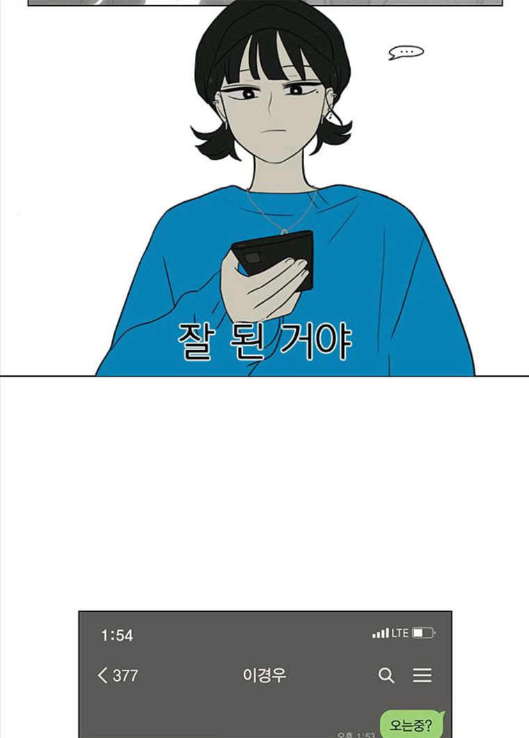 연애혁명 357_딜레마존 (3) - 웹툰 이미지 10